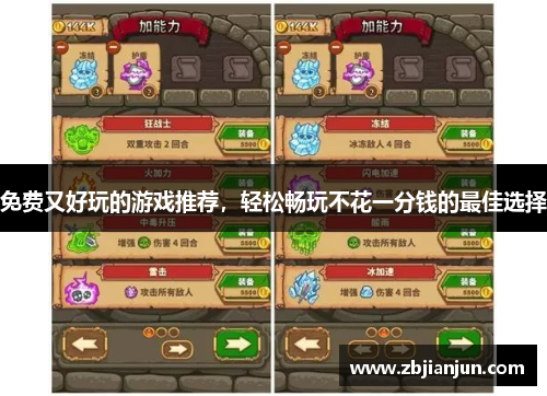 免费又好玩的游戏推荐，轻松畅玩不花一分钱的最佳选择