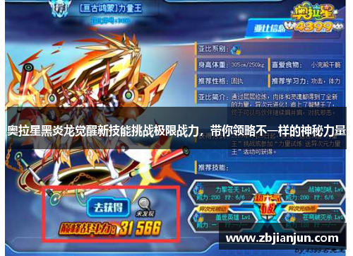 奥拉星黑炎龙觉醒新技能挑战极限战力，带你领略不一样的神秘力量