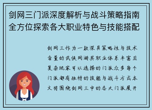剑网三门派深度解析与战斗策略指南全方位探索各大职业特色与技能搭配