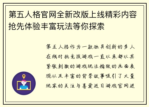第五人格官网全新改版上线精彩内容抢先体验丰富玩法等你探索