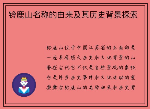 铃鹿山名称的由来及其历史背景探索 铃鹿山名称的由来及其历史背景探索