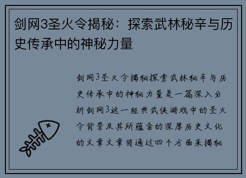 剑网3圣火令揭秘:探索武林秘辛与历史传承中的神秘力量 剑网3圣火令揭秘:探索武林秘辛与历史传承中的神秘力量