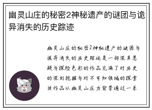 幽灵山庄的秘密2神秘遗产的谜团与诡异消失的历史踪迹 幽灵山庄的秘密2神秘遗产的谜团与诡异消失的历史踪迹